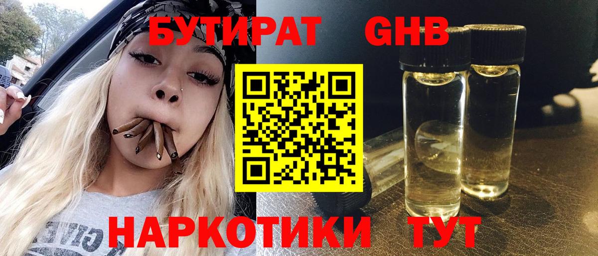 БУТИРАТ  Бутират BDO  Вход с VPN  Кизляр 