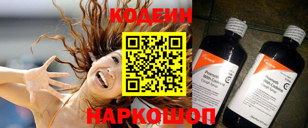 Кодеиновый сироп Lean Purple Drank Кизляр