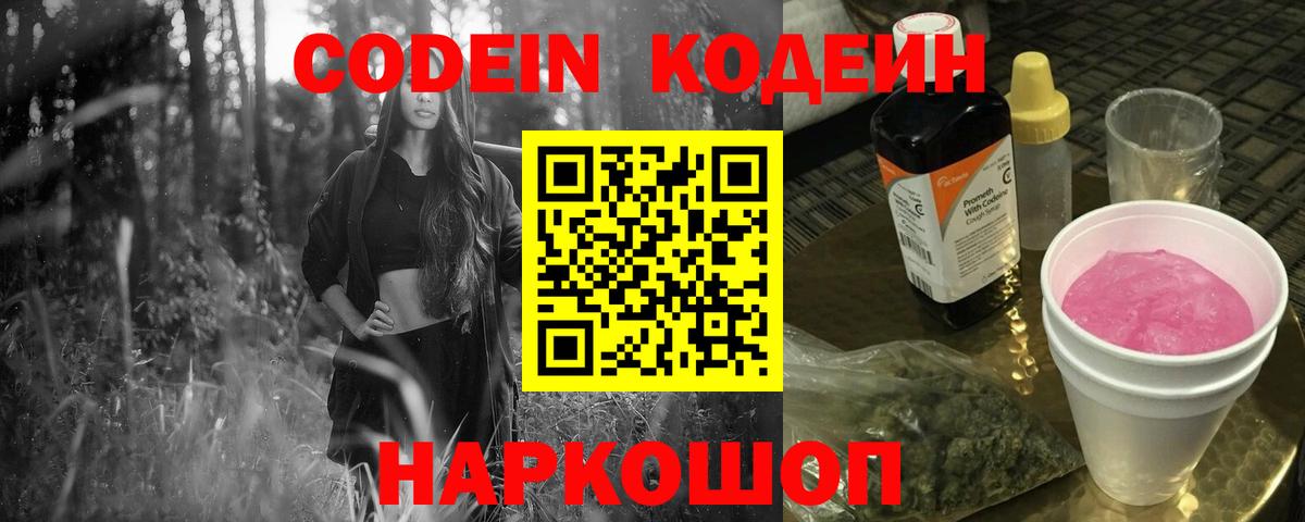 Codein напиток Lean (лин)  Вход с VPN  Кодеин Purple Drank  Кизляр 