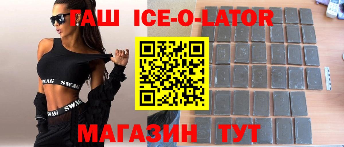 ГАШ индика сатива  Вход с VPN  сколько стоит  Кизляр  ГАШ ice o lator 