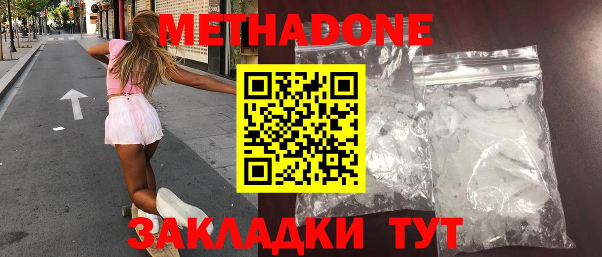 Метадон белоснежный Кизляр