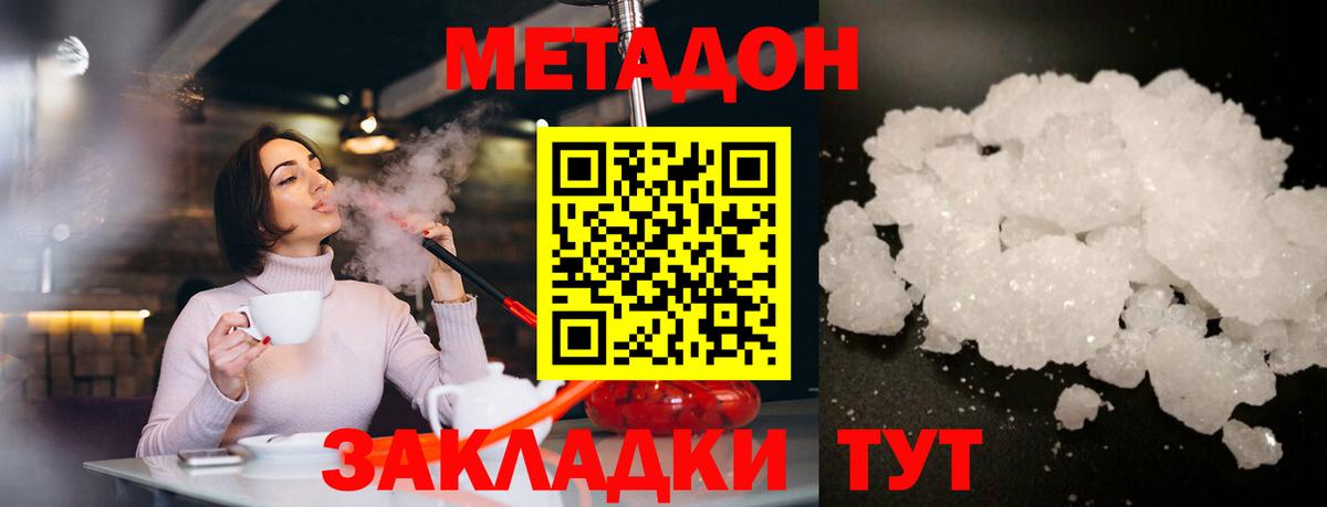 Метадон methadone  МЕТАДОН methadone  Вход с VPN  Кизляр 